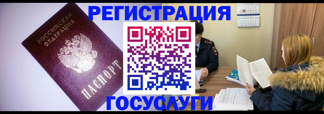 временная регистрация в Курске