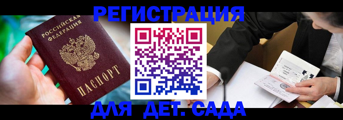 прописка поиск в Курске
