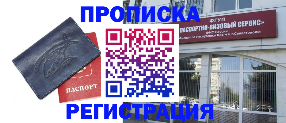 прописка для кредита в Курске