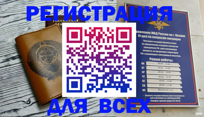 прописка паспорт в Курске