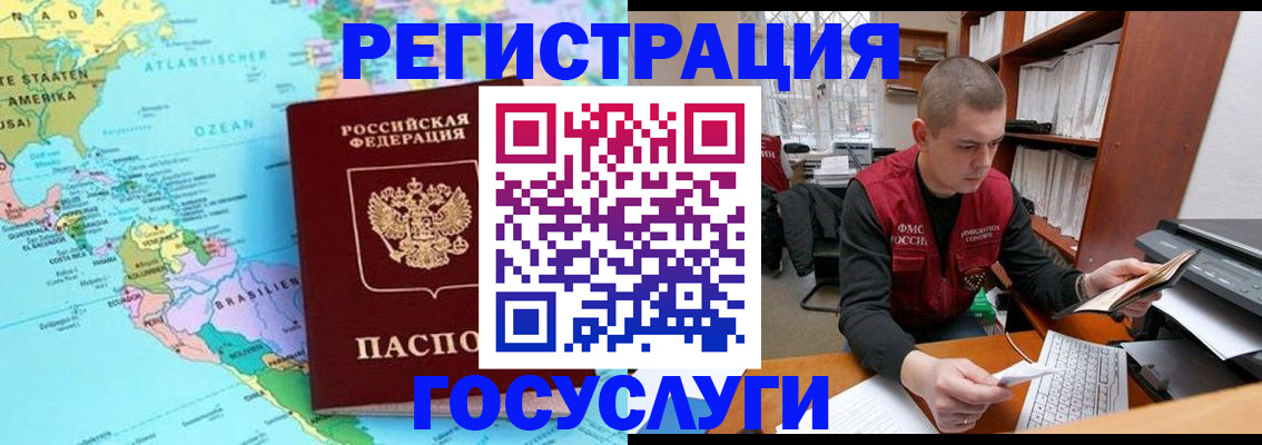 временная регистрация поиск в Курске