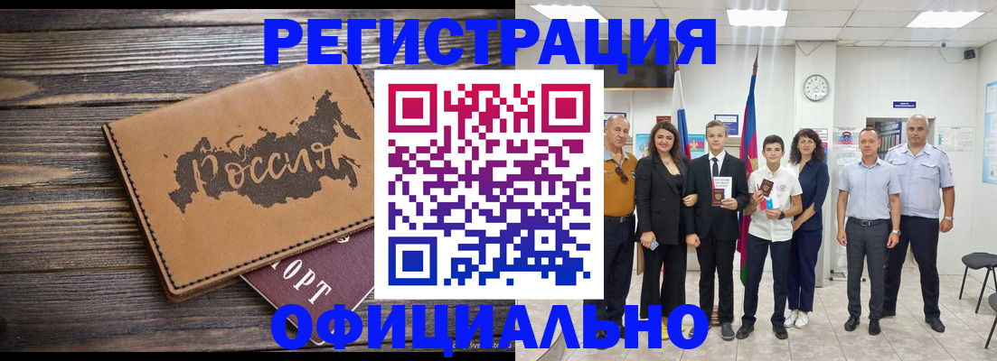 регистрация в Курске