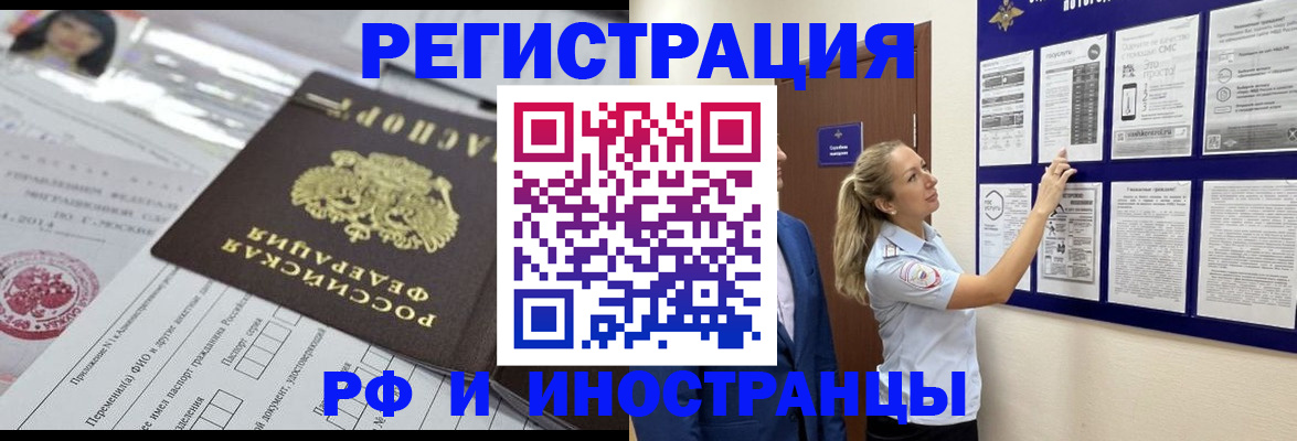 временная регистрация в Курске